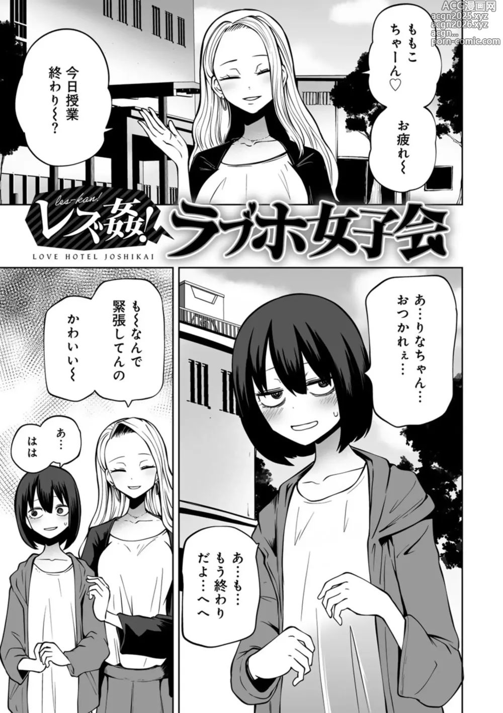 Page 9 of manga Kyou LoveHo Joshikai Shiyo
