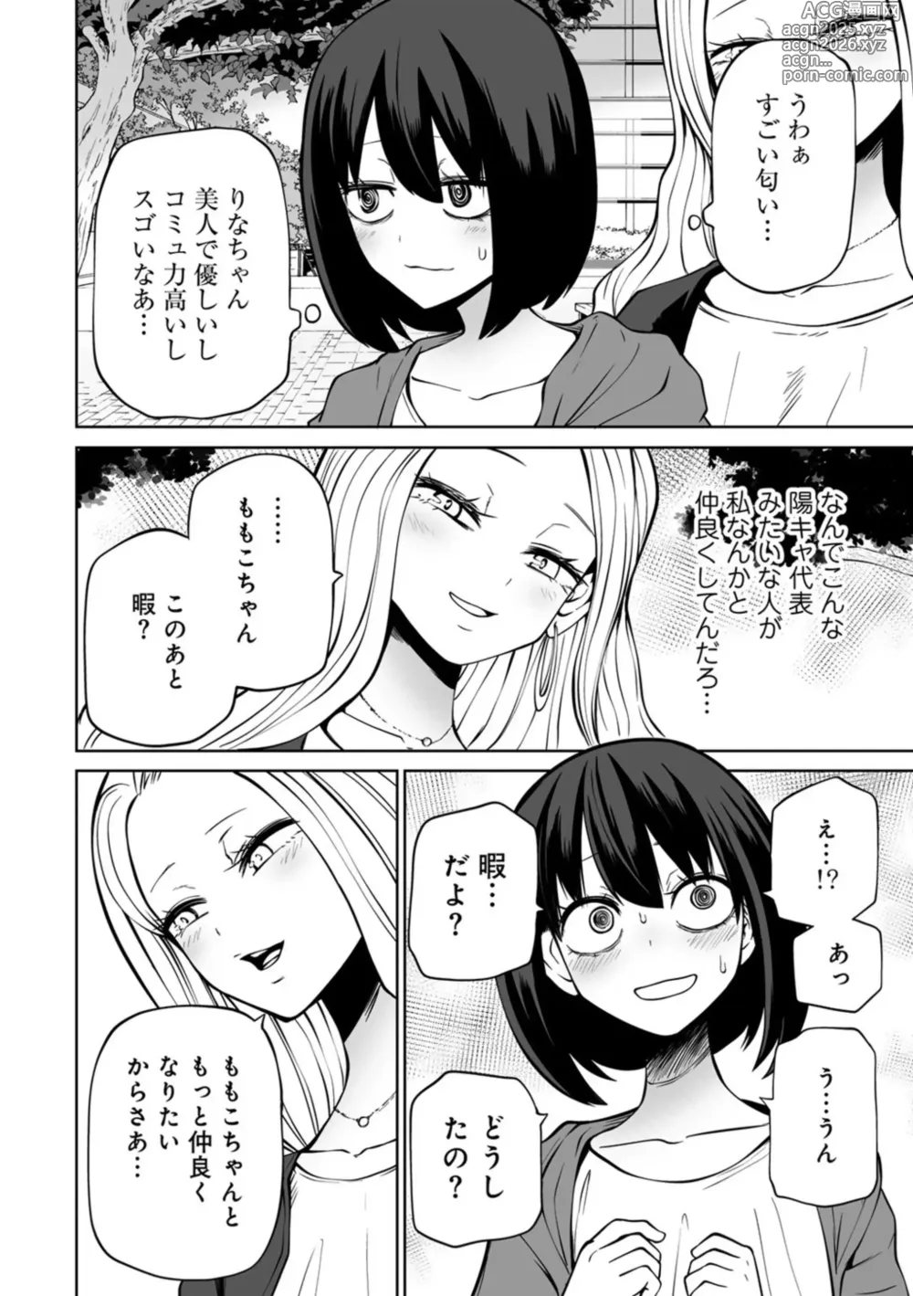 Page 10 of manga Kyou LoveHo Joshikai Shiyo