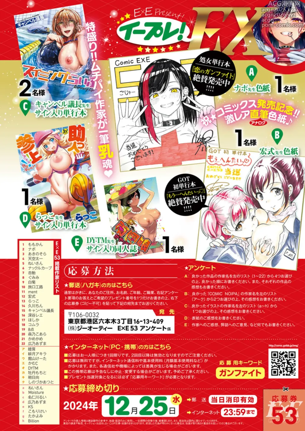 Page 19 of manga COMIC ExE 53