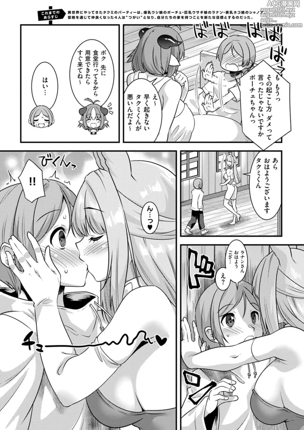 Page 727 of manga COMIC ExE 53