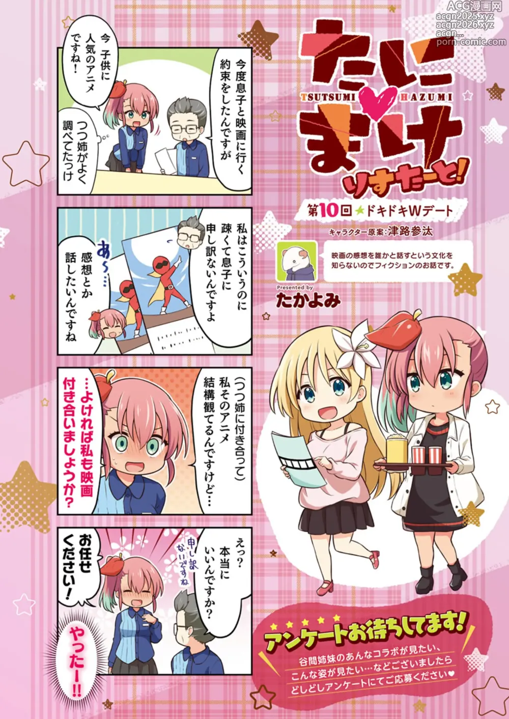 Page 737 of manga COMIC ExE 53