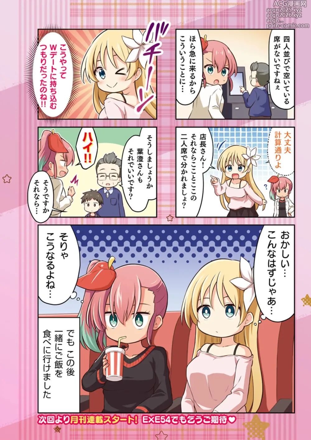 Page 739 of manga COMIC ExE 53