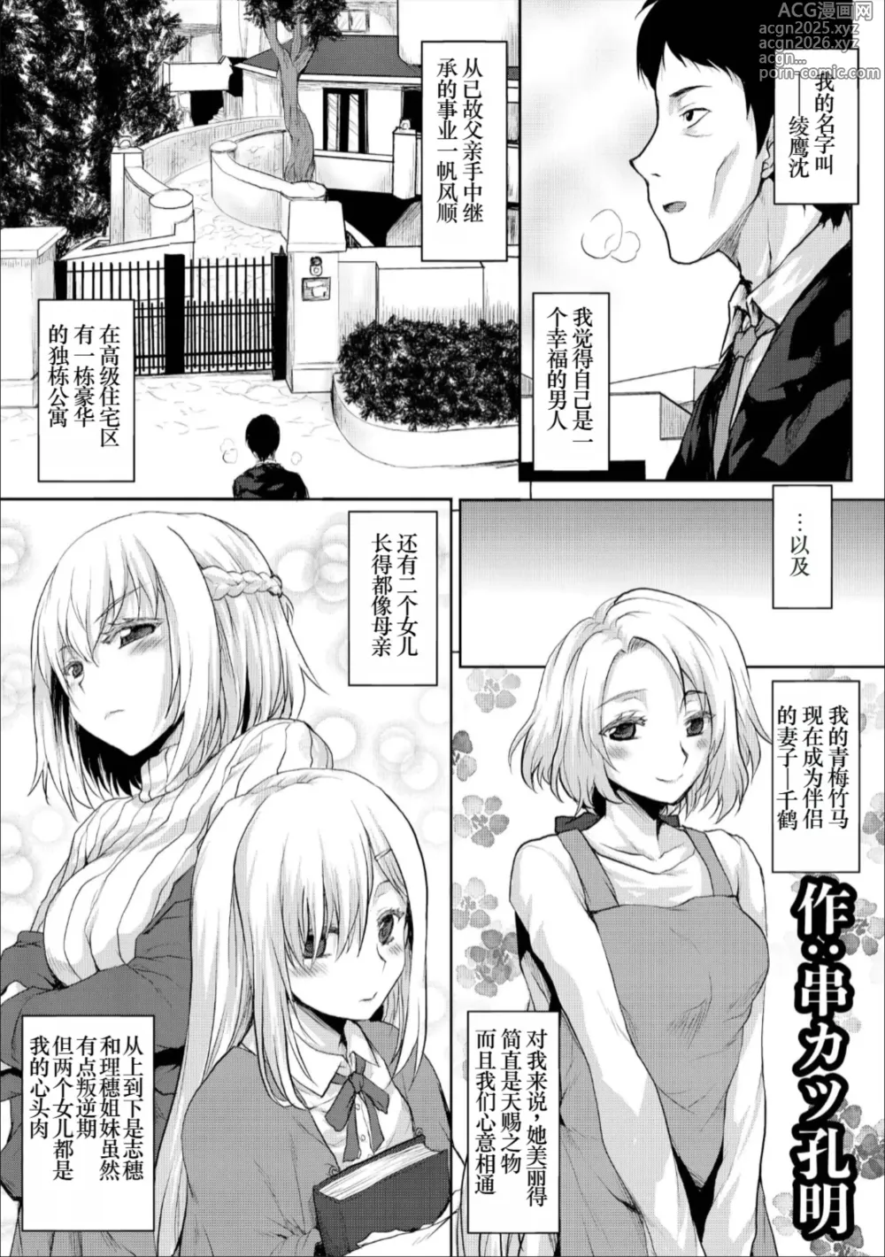 Page 3 of manga Netori no Susume -Watashi no Kazoku ga Aitsu no Omocha ni Natta Hi