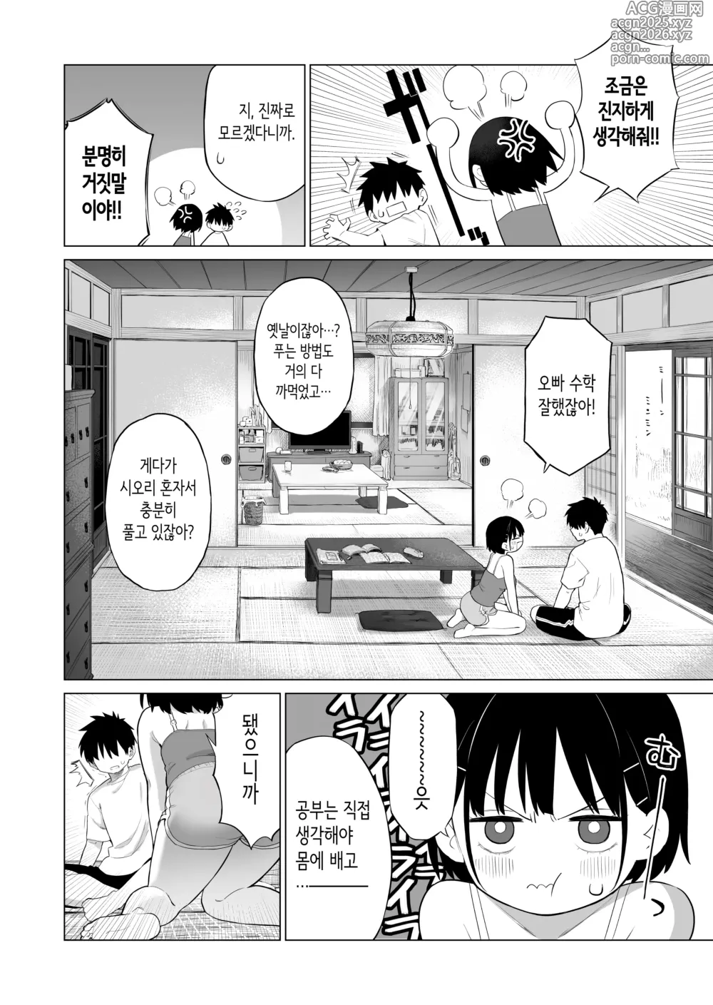 Page 11 of doujinshi 시골 여동생과 무지의 유혹