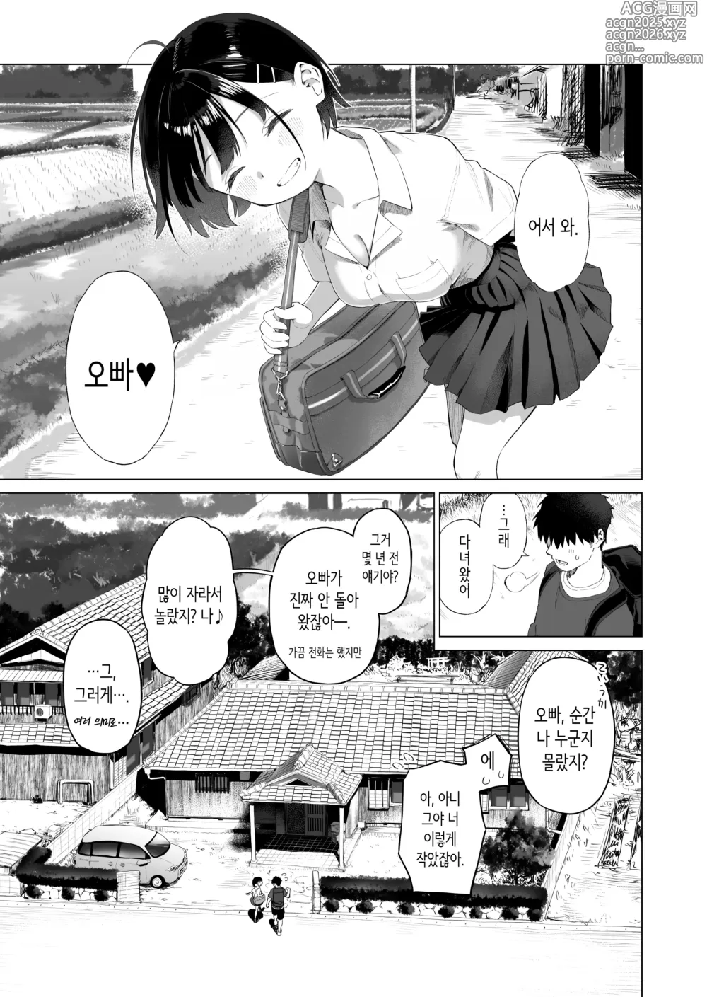 Page 8 of doujinshi 시골 여동생과 무지의 유혹