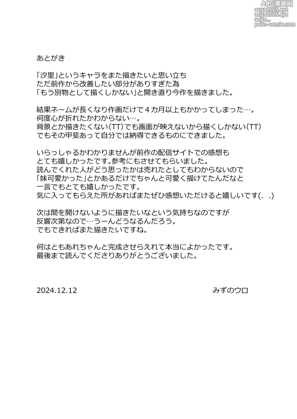 Page 81 of doujinshi 시골 여동생과 무지의 유혹