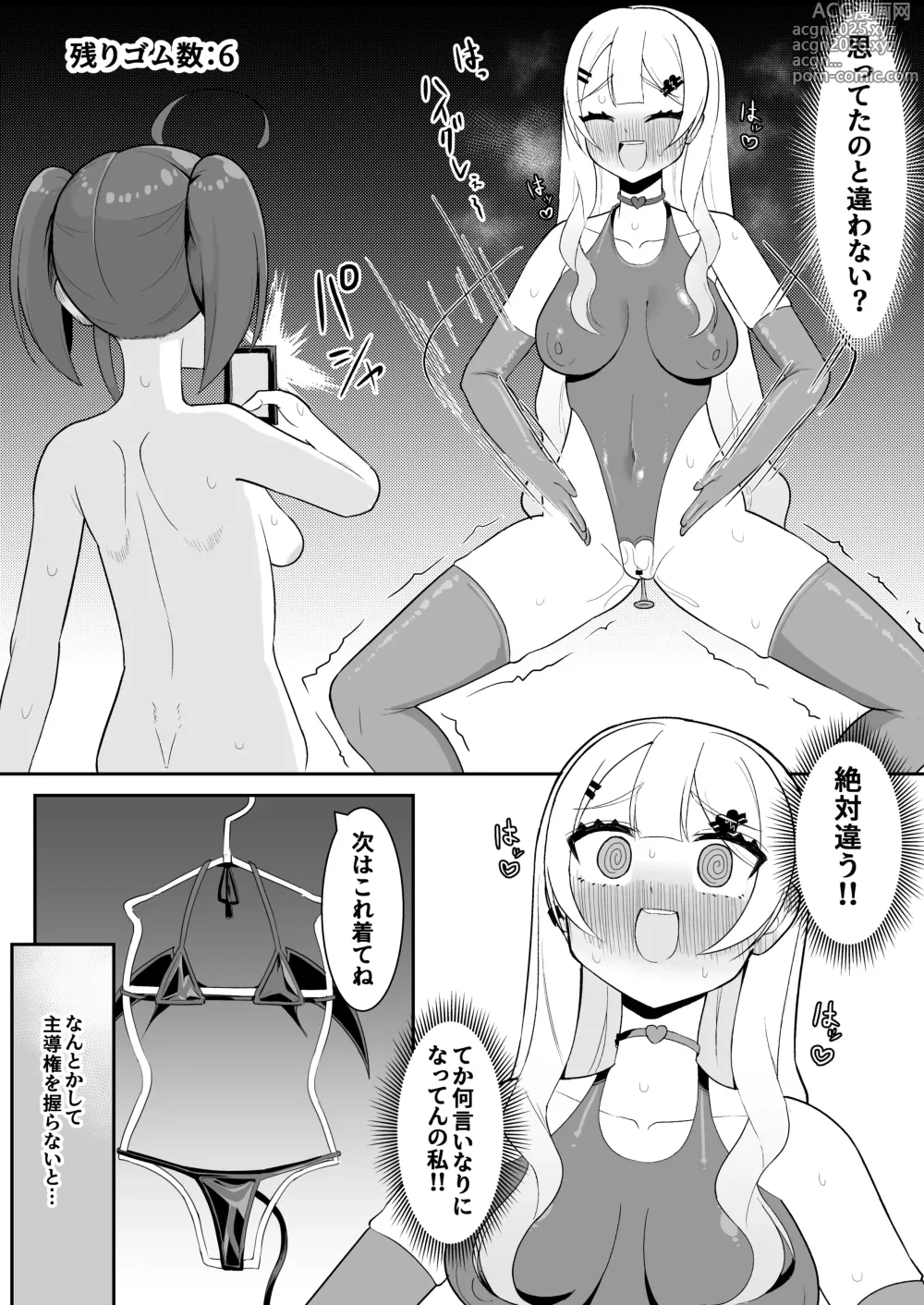 Page 15 of doujinshi Futanari Mahou Shoujo vs Aku no Shoujo Kanbu ~Daisan Seiryoku ni Yotte Condom 1 Hako Tsukai Kiranai to Derarenai Heya ni Tojikomerarete Shimau!~
