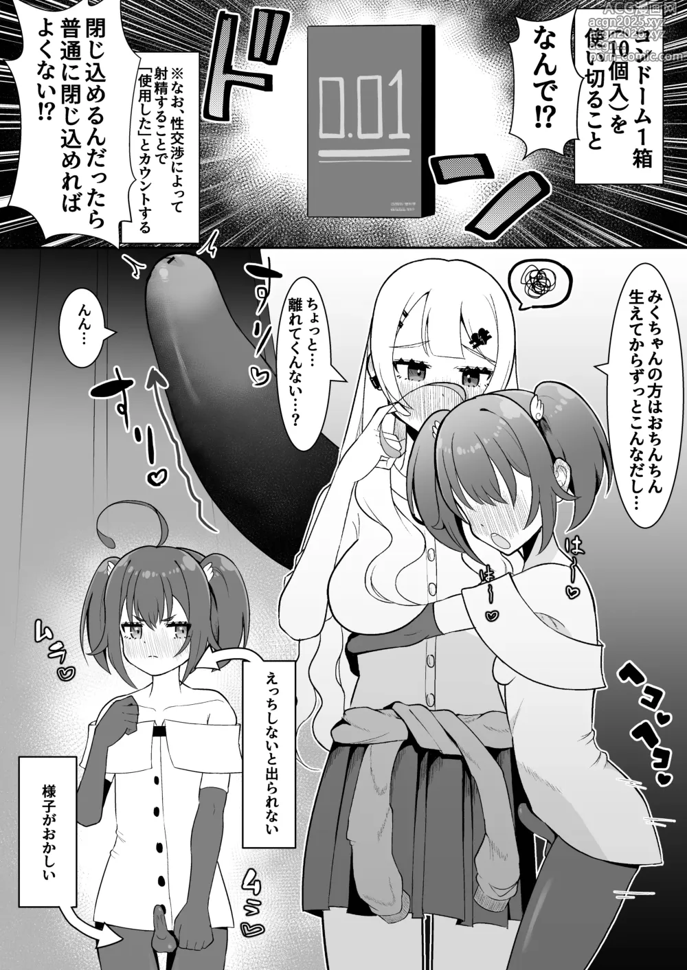 Page 3 of doujinshi Futanari Mahou Shoujo vs Aku no Shoujo Kanbu ~Daisan Seiryoku ni Yotte Condom 1 Hako Tsukai Kiranai to Derarenai Heya ni Tojikomerarete Shimau!~