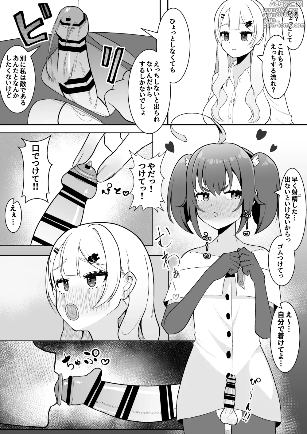 Page 4 of doujinshi Futanari Mahou Shoujo vs Aku no Shoujo Kanbu ~Daisan Seiryoku ni Yotte Condom 1 Hako Tsukai Kiranai to Derarenai Heya ni Tojikomerarete Shimau!~