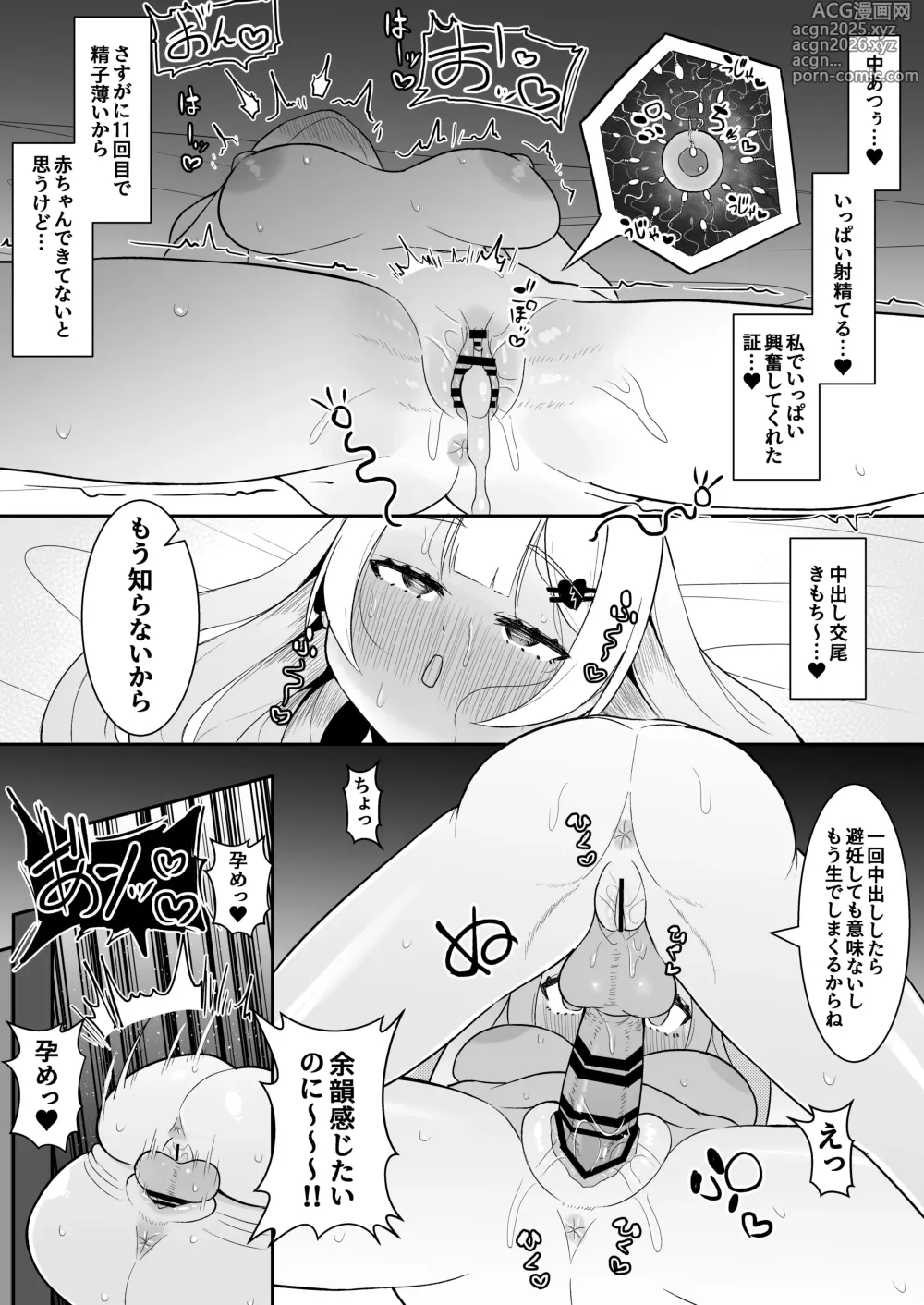 Page 42 of doujinshi Futanari Mahou Shoujo vs Aku no Shoujo Kanbu ~Daisan Seiryoku ni Yotte Condom 1 Hako Tsukai Kiranai to Derarenai Heya ni Tojikomerarete Shimau!~