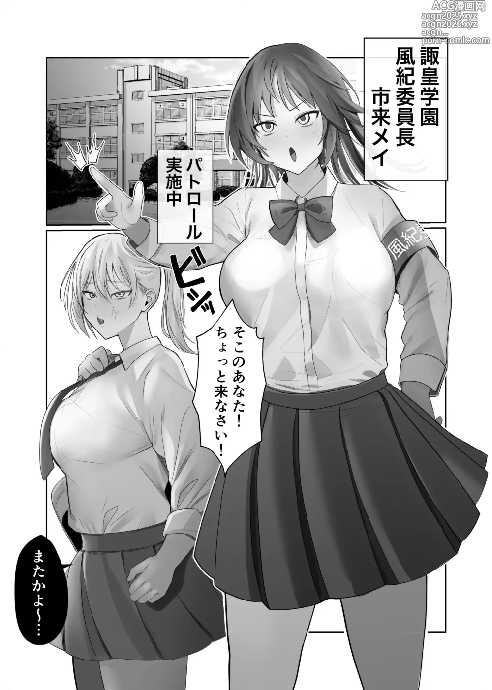 Page 2 of doujinshi futanari jajjimento-chō VS chijo gyaruhāremu 〜 kōsoku ihan o chūi shitara gyaru sannin ni yūwaku sa reta kudan 〜