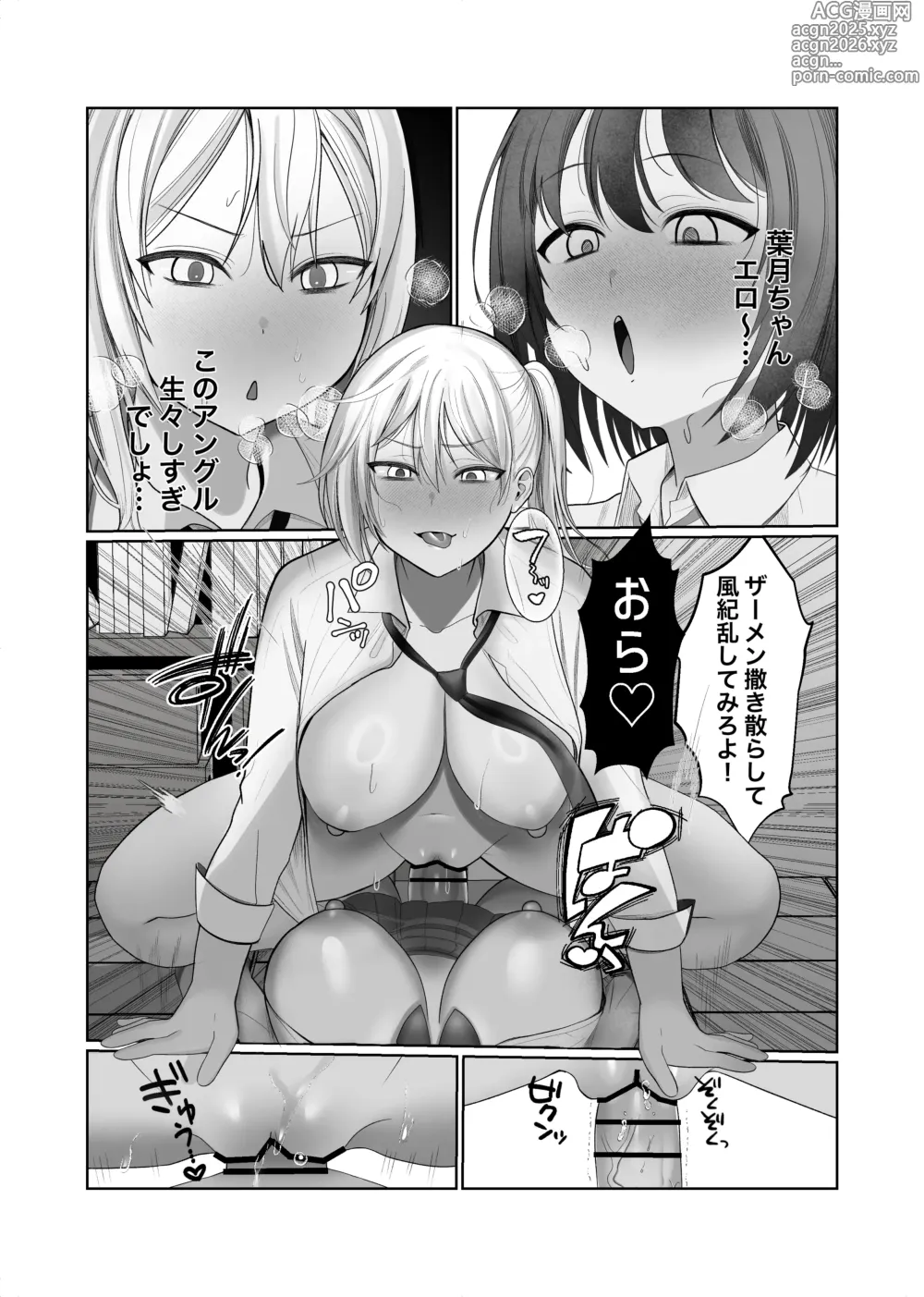 Page 15 of doujinshi futanari jajjimento-chō VS chijo gyaruhāremu 〜 kōsoku ihan o chūi shitara gyaru sannin ni yūwaku sa reta kudan 〜
