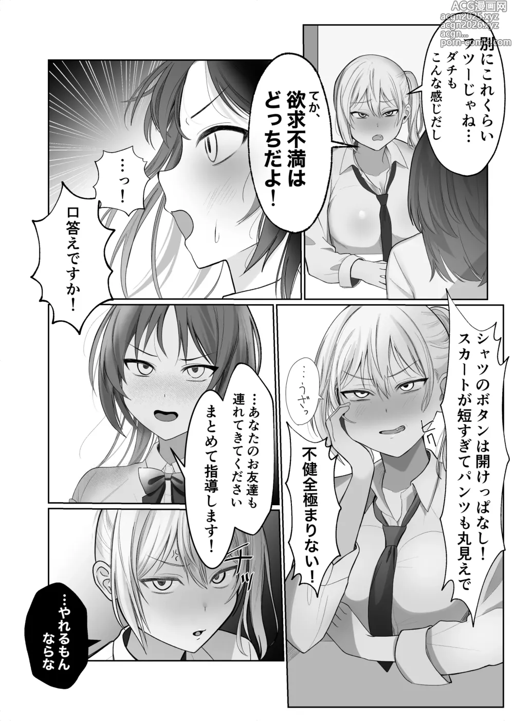 Page 4 of doujinshi futanari jajjimento-chō VS chijo gyaruhāremu 〜 kōsoku ihan o chūi shitara gyaru sannin ni yūwaku sa reta kudan 〜