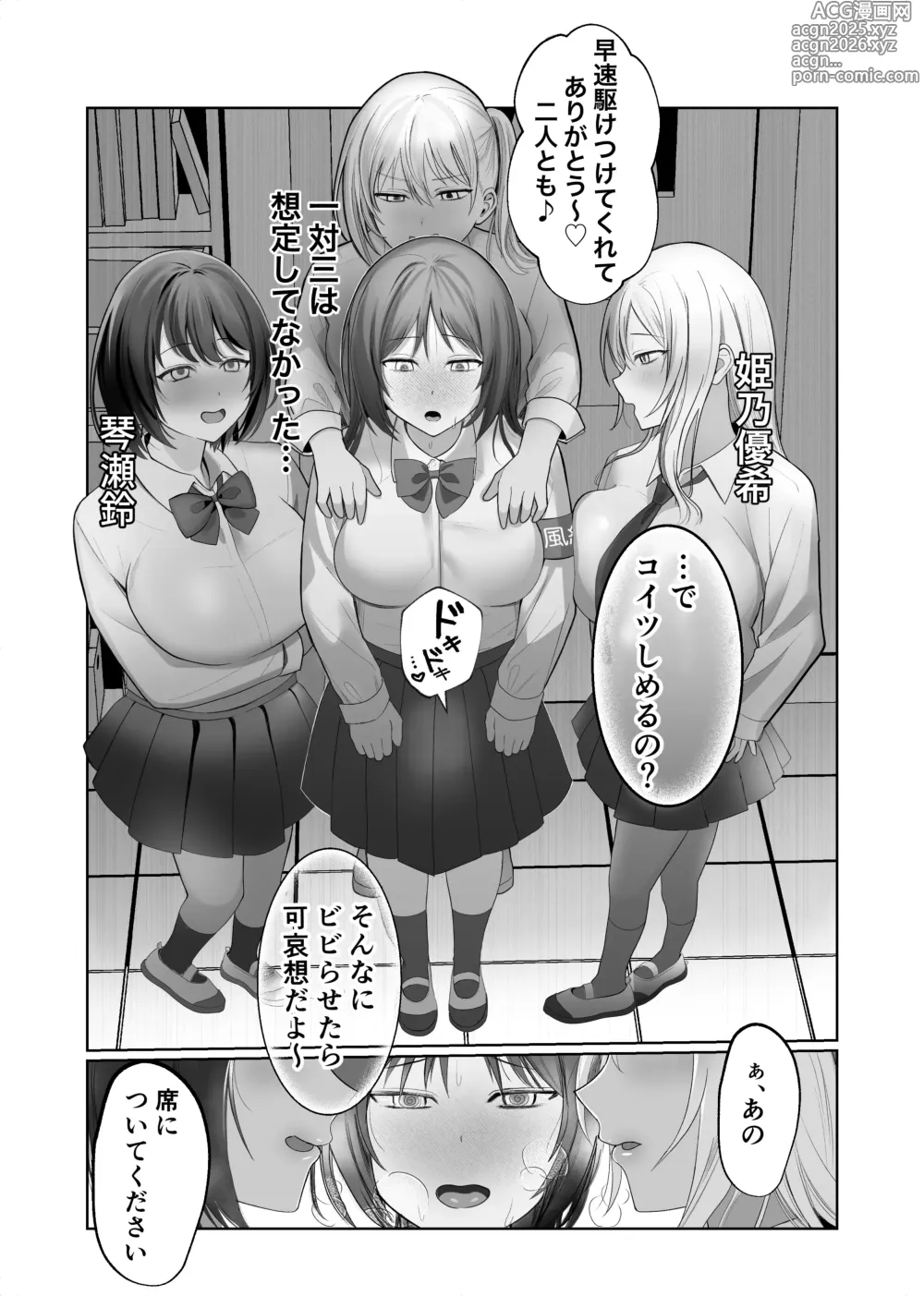 Page 5 of doujinshi futanari jajjimento-chō VS chijo gyaruhāremu 〜 kōsoku ihan o chūi shitara gyaru sannin ni yūwaku sa reta kudan 〜