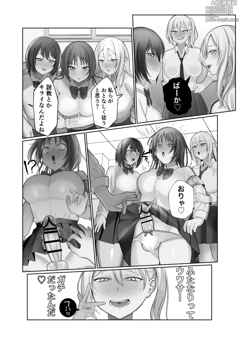 Page 6 of doujinshi futanari jajjimento-chō VS chijo gyaruhāremu 〜 kōsoku ihan o chūi shitara gyaru sannin ni yūwaku sa reta kudan 〜