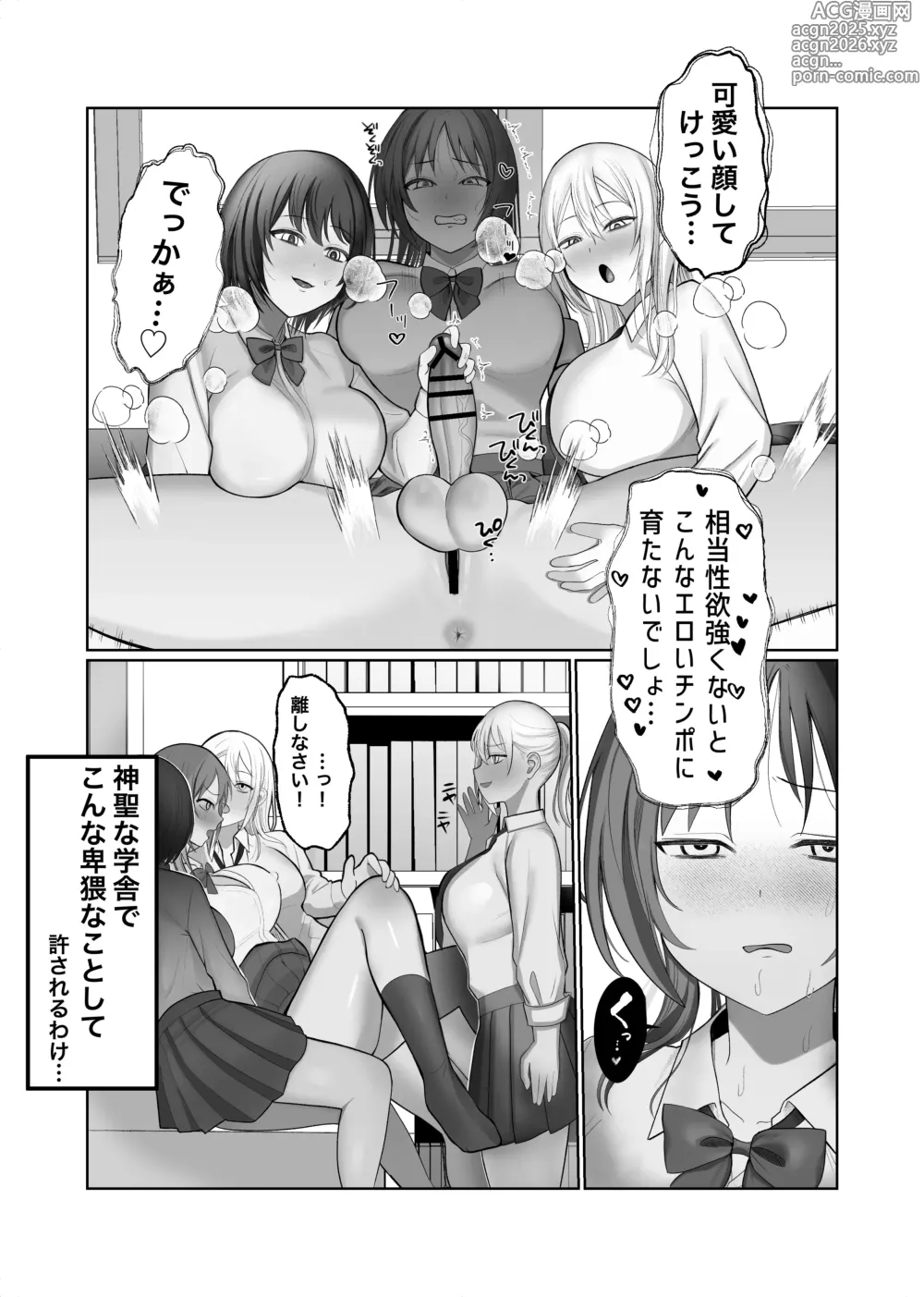 Page 7 of doujinshi futanari jajjimento-chō VS chijo gyaruhāremu 〜 kōsoku ihan o chūi shitara gyaru sannin ni yūwaku sa reta kudan 〜