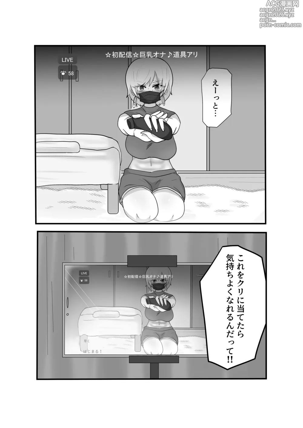 Page 2 of doujinshi Jakushou Influencer ga Adult Goods no Anken-chuu ni Gachikoi Fan ni Totsuraretatte Maji!?