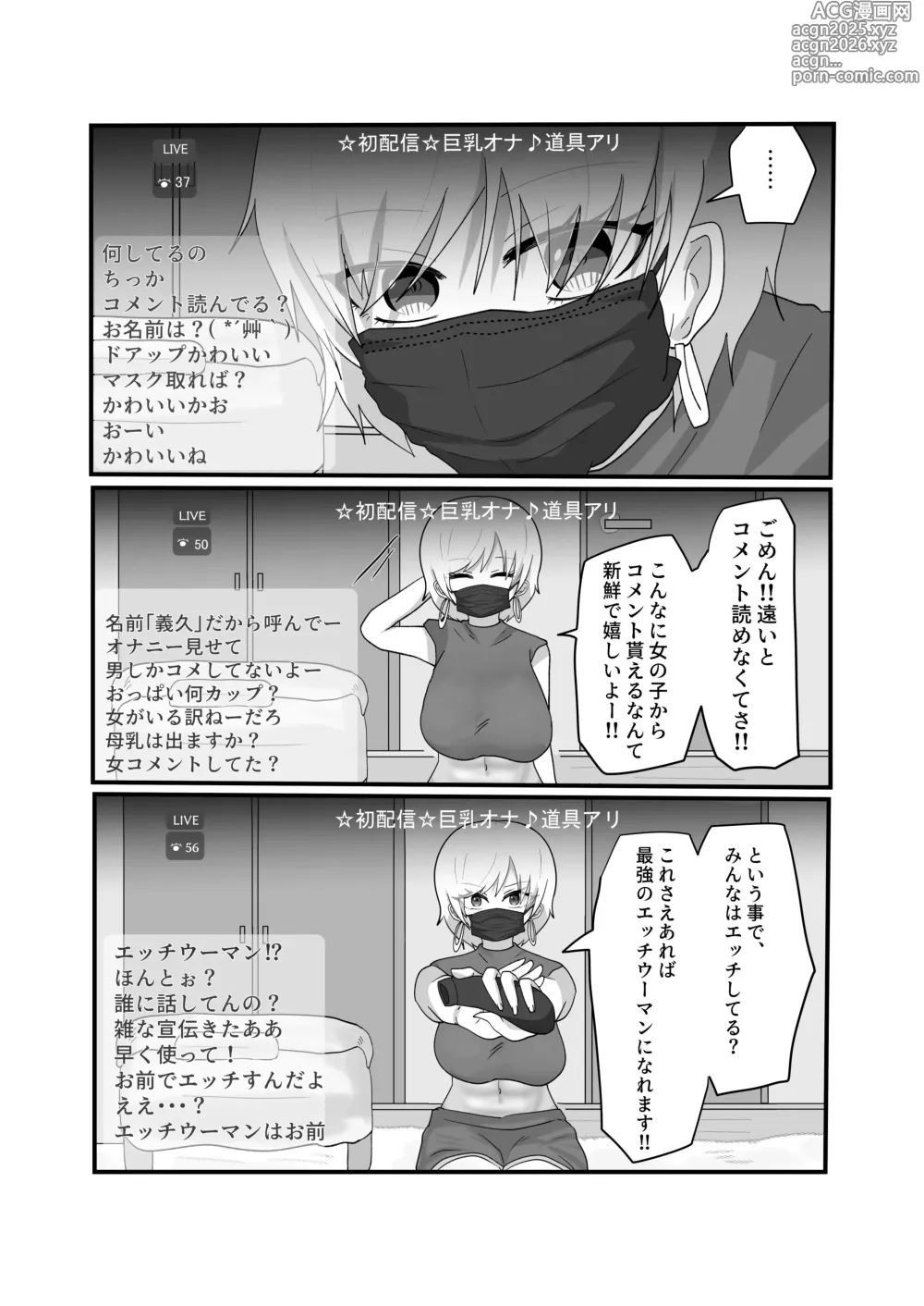 Page 11 of doujinshi Jakushou Influencer ga Adult Goods no Anken-chuu ni Gachikoi Fan ni Totsuraretatte Maji!?