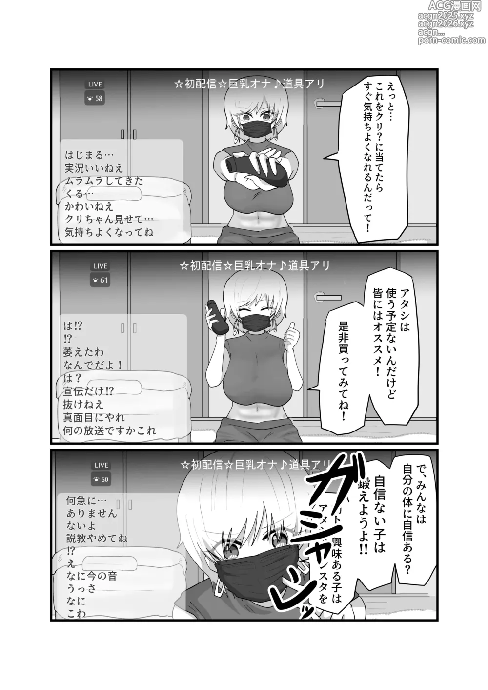 Page 12 of doujinshi Jakushou Influencer ga Adult Goods no Anken-chuu ni Gachikoi Fan ni Totsuraretatte Maji!?