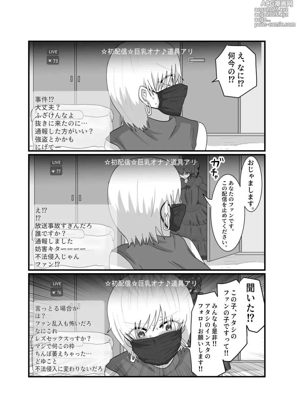 Page 13 of doujinshi Jakushou Influencer ga Adult Goods no Anken-chuu ni Gachikoi Fan ni Totsuraretatte Maji!?