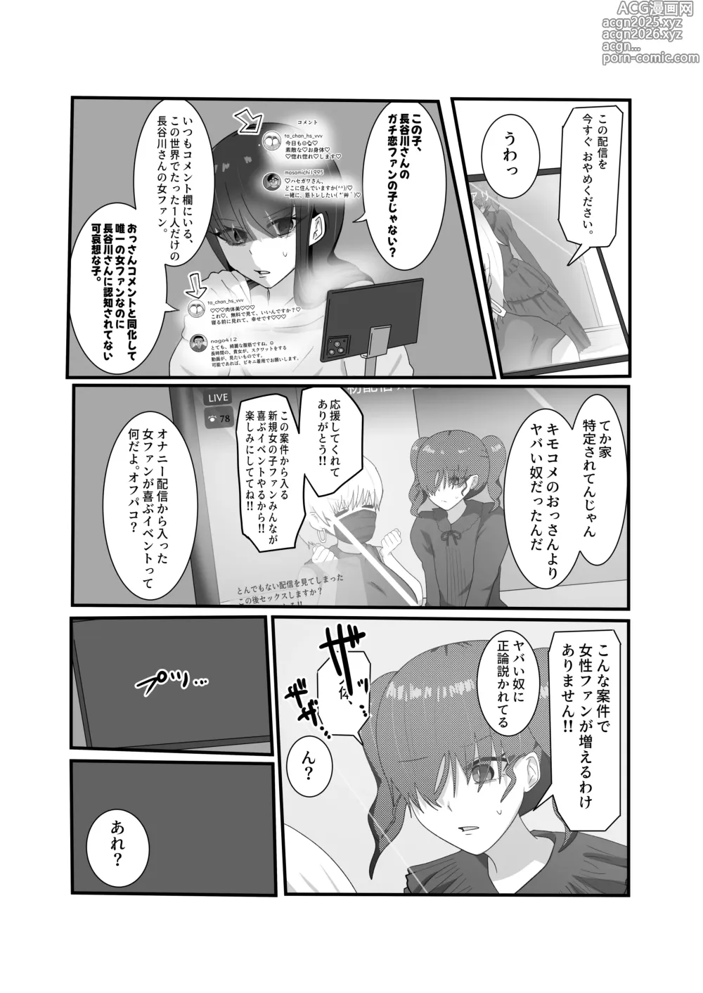 Page 14 of doujinshi Jakushou Influencer ga Adult Goods no Anken-chuu ni Gachikoi Fan ni Totsuraretatte Maji!?
