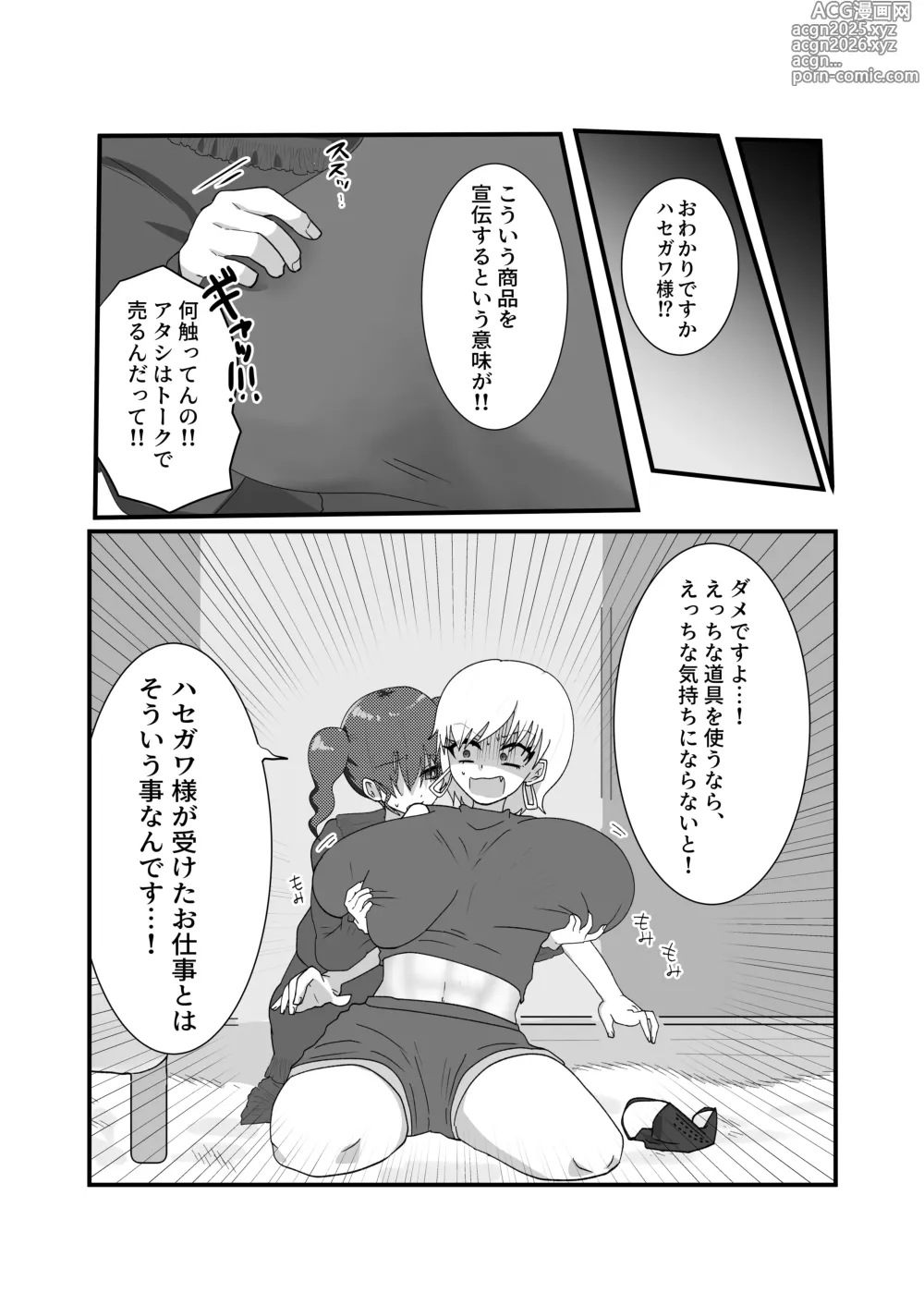 Page 15 of doujinshi Jakushou Influencer ga Adult Goods no Anken-chuu ni Gachikoi Fan ni Totsuraretatte Maji!?