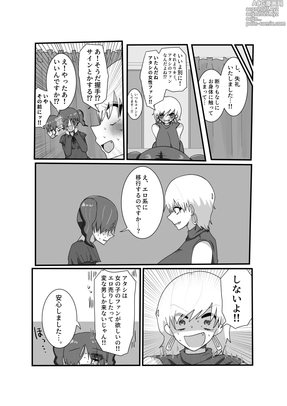 Page 16 of doujinshi Jakushou Influencer ga Adult Goods no Anken-chuu ni Gachikoi Fan ni Totsuraretatte Maji!?