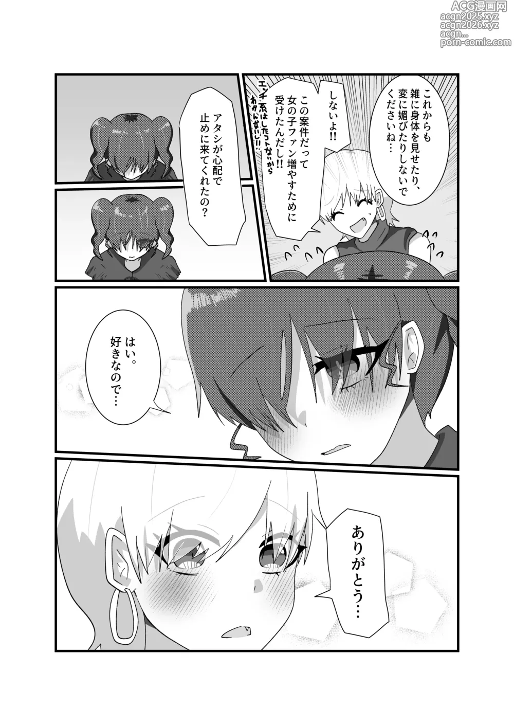 Page 17 of doujinshi Jakushou Influencer ga Adult Goods no Anken-chuu ni Gachikoi Fan ni Totsuraretatte Maji!?