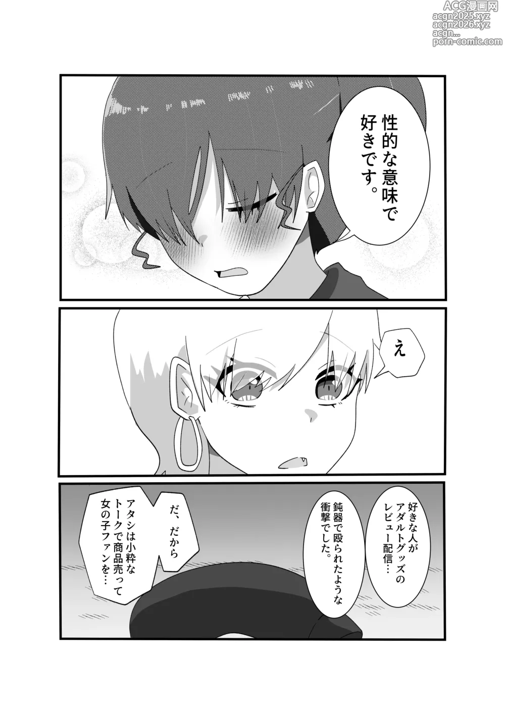 Page 18 of doujinshi Jakushou Influencer ga Adult Goods no Anken-chuu ni Gachikoi Fan ni Totsuraretatte Maji!?