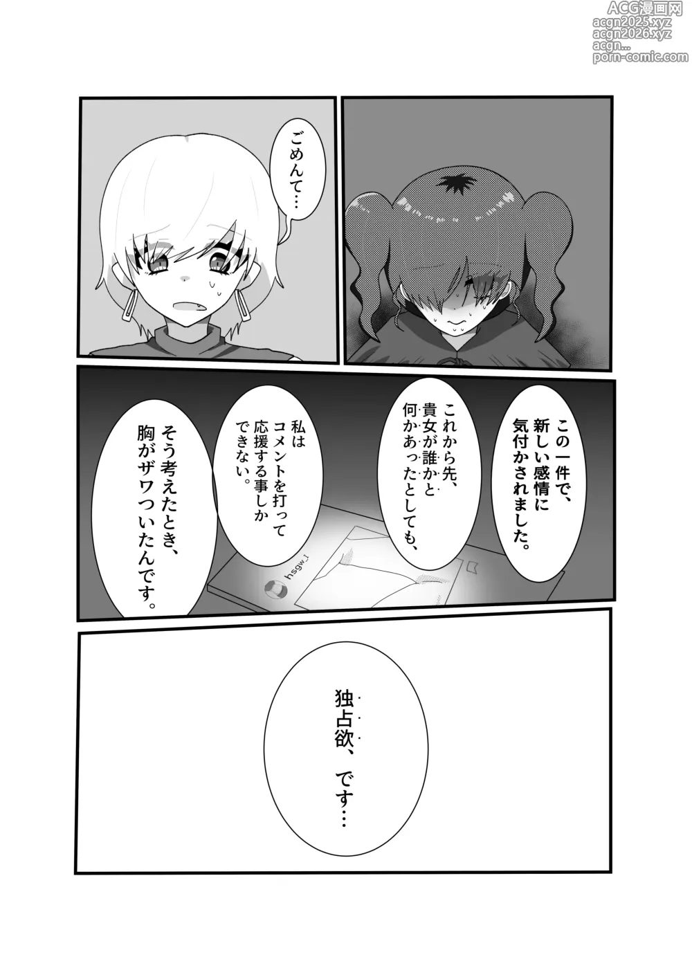 Page 19 of doujinshi Jakushou Influencer ga Adult Goods no Anken-chuu ni Gachikoi Fan ni Totsuraretatte Maji!?