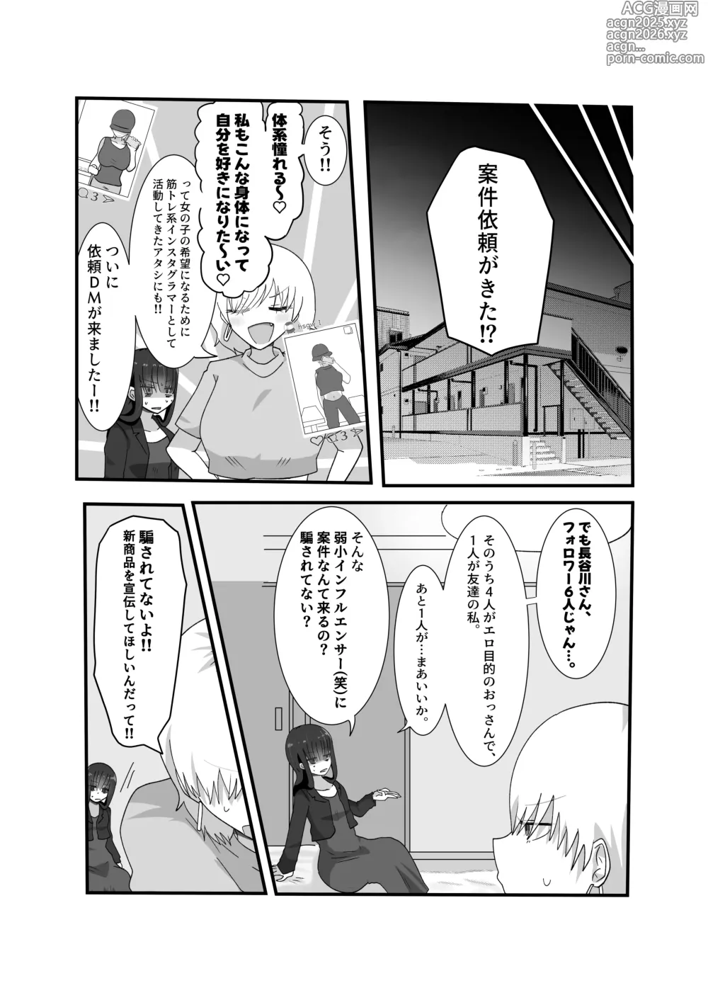 Page 3 of doujinshi Jakushou Influencer ga Adult Goods no Anken-chuu ni Gachikoi Fan ni Totsuraretatte Maji!?