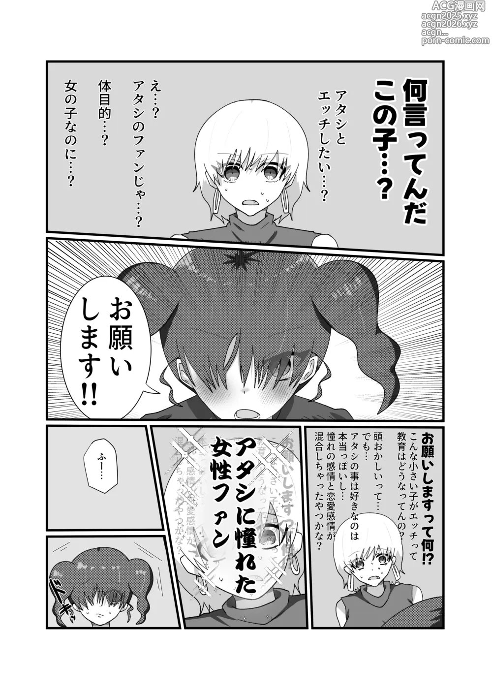 Page 21 of doujinshi Jakushou Influencer ga Adult Goods no Anken-chuu ni Gachikoi Fan ni Totsuraretatte Maji!?