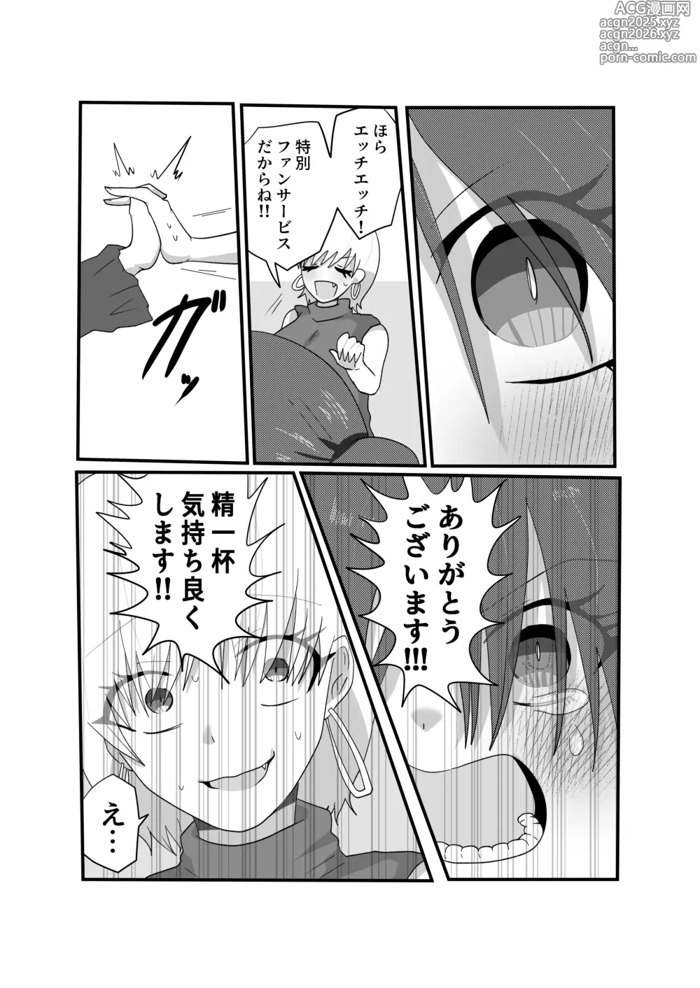 Page 23 of doujinshi Jakushou Influencer ga Adult Goods no Anken-chuu ni Gachikoi Fan ni Totsuraretatte Maji!?