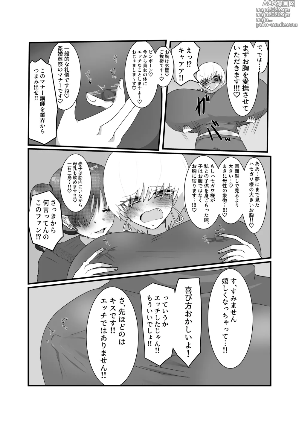 Page 24 of doujinshi Jakushou Influencer ga Adult Goods no Anken-chuu ni Gachikoi Fan ni Totsuraretatte Maji!?