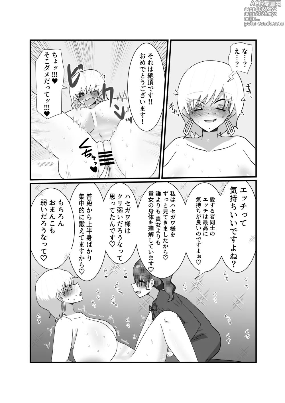 Page 37 of doujinshi Jakushou Influencer ga Adult Goods no Anken-chuu ni Gachikoi Fan ni Totsuraretatte Maji!?