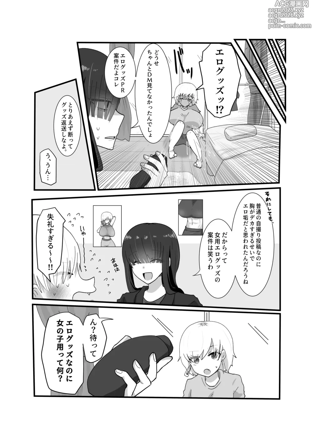 Page 5 of doujinshi Jakushou Influencer ga Adult Goods no Anken-chuu ni Gachikoi Fan ni Totsuraretatte Maji!?