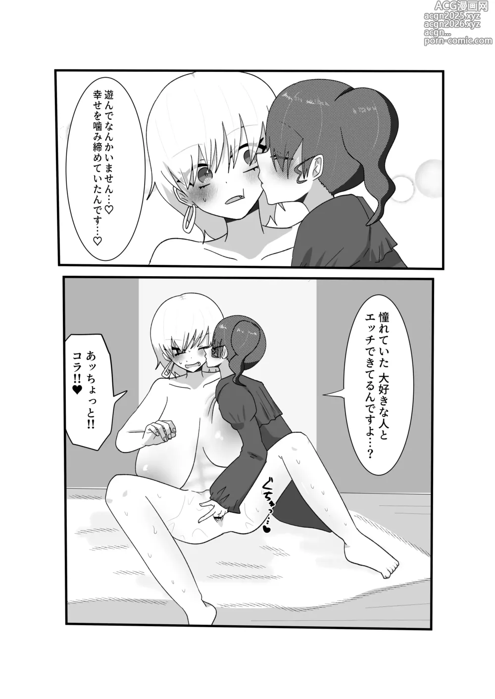 Page 45 of doujinshi Jakushou Influencer ga Adult Goods no Anken-chuu ni Gachikoi Fan ni Totsuraretatte Maji!?