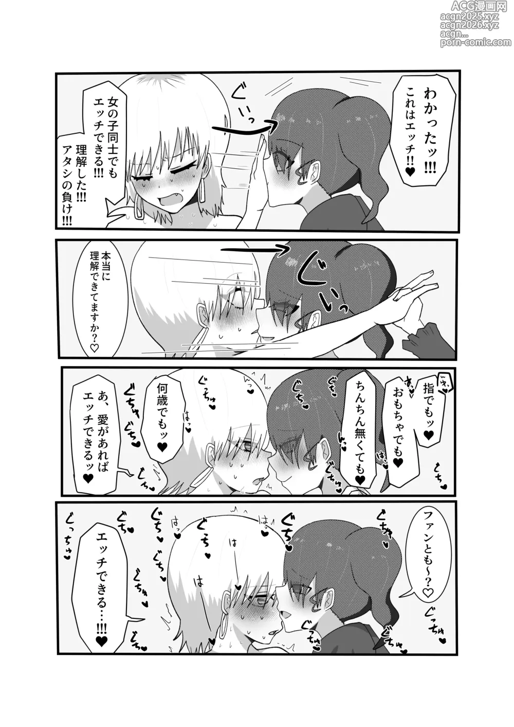 Page 47 of doujinshi Jakushou Influencer ga Adult Goods no Anken-chuu ni Gachikoi Fan ni Totsuraretatte Maji!?
