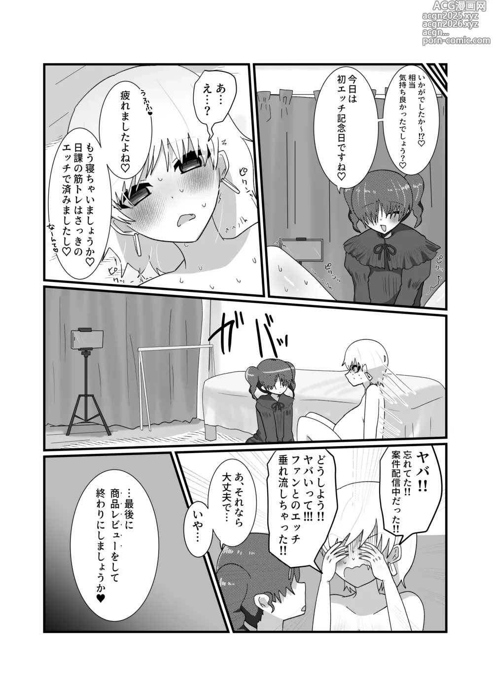 Page 48 of doujinshi Jakushou Influencer ga Adult Goods no Anken-chuu ni Gachikoi Fan ni Totsuraretatte Maji!?