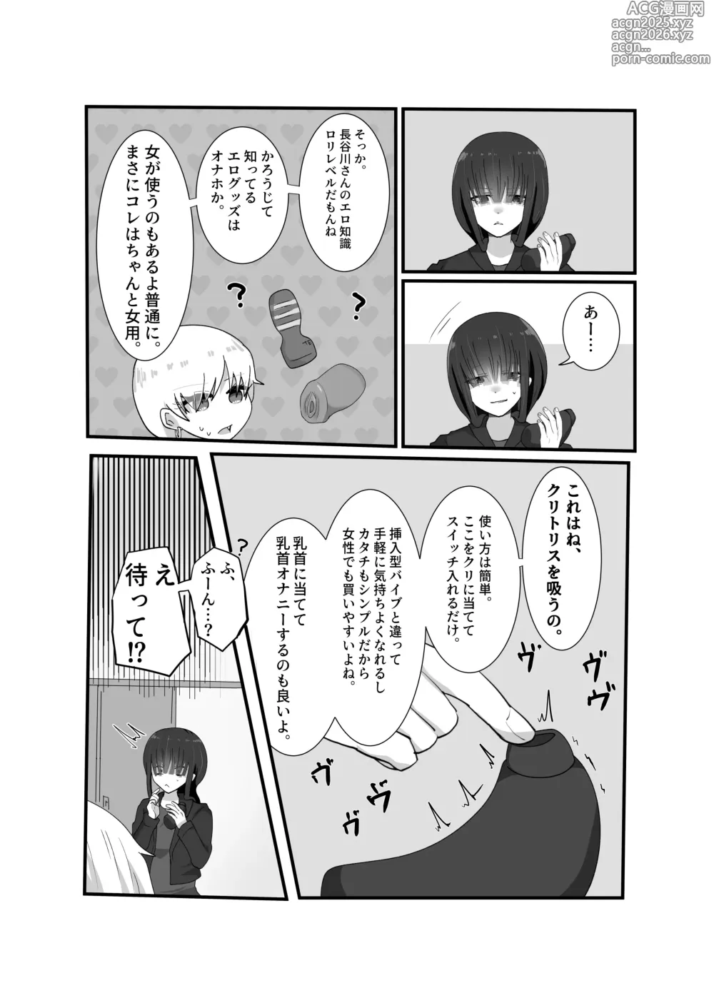 Page 6 of doujinshi Jakushou Influencer ga Adult Goods no Anken-chuu ni Gachikoi Fan ni Totsuraretatte Maji!?