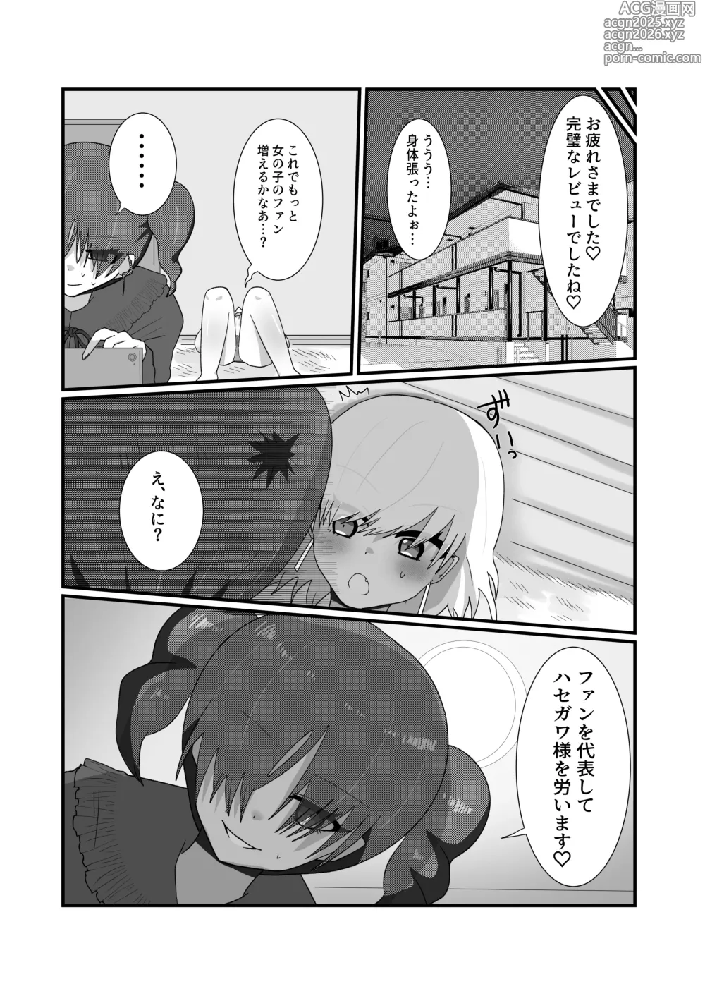 Page 53 of doujinshi Jakushou Influencer ga Adult Goods no Anken-chuu ni Gachikoi Fan ni Totsuraretatte Maji!?