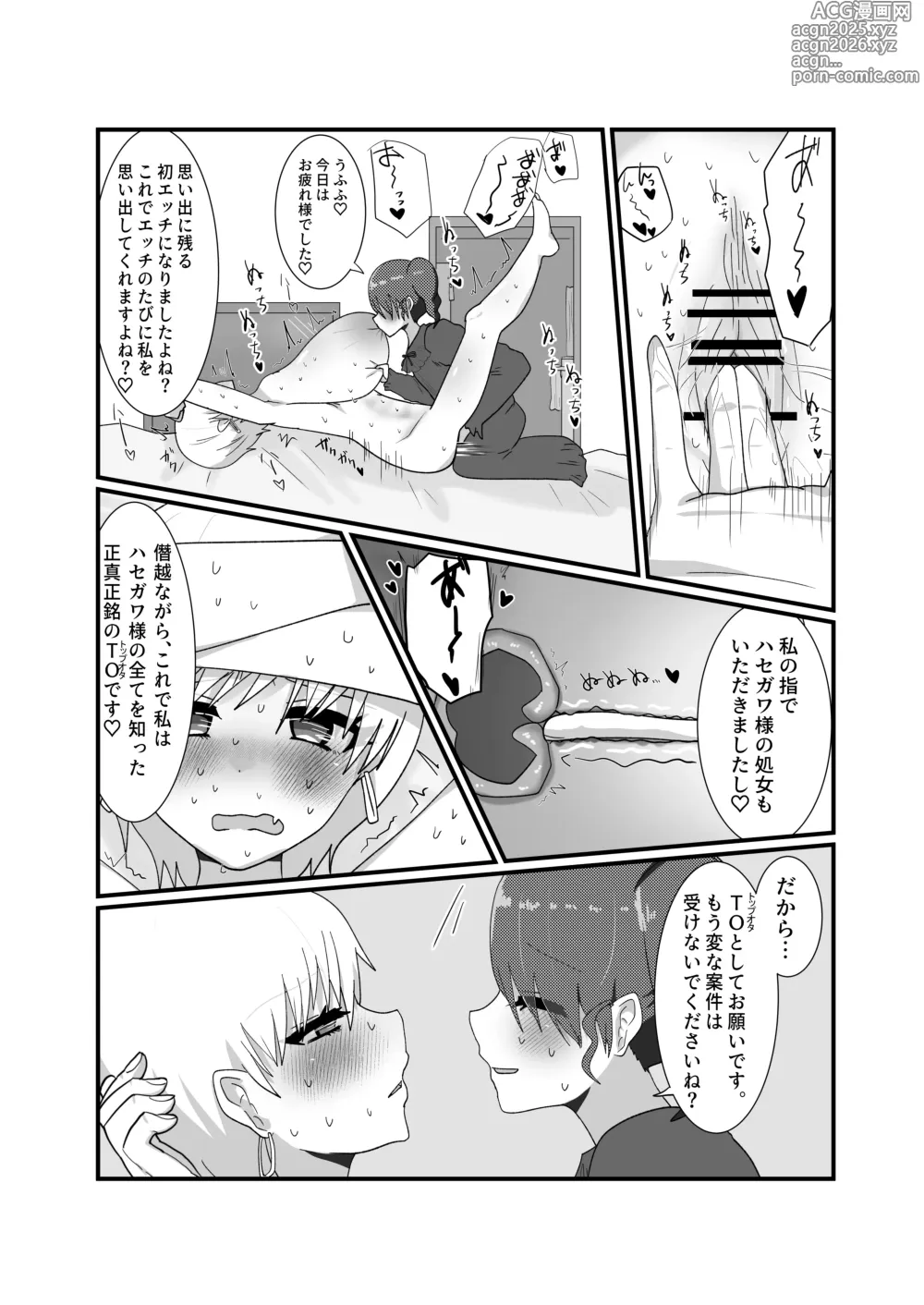 Page 54 of doujinshi Jakushou Influencer ga Adult Goods no Anken-chuu ni Gachikoi Fan ni Totsuraretatte Maji!?