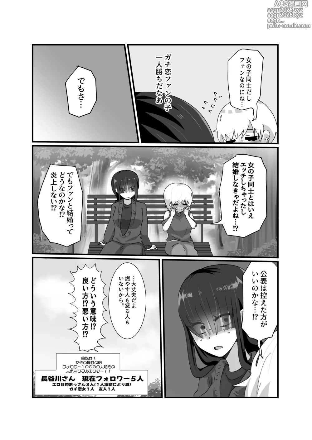 Page 57 of doujinshi Jakushou Influencer ga Adult Goods no Anken-chuu ni Gachikoi Fan ni Totsuraretatte Maji!?
