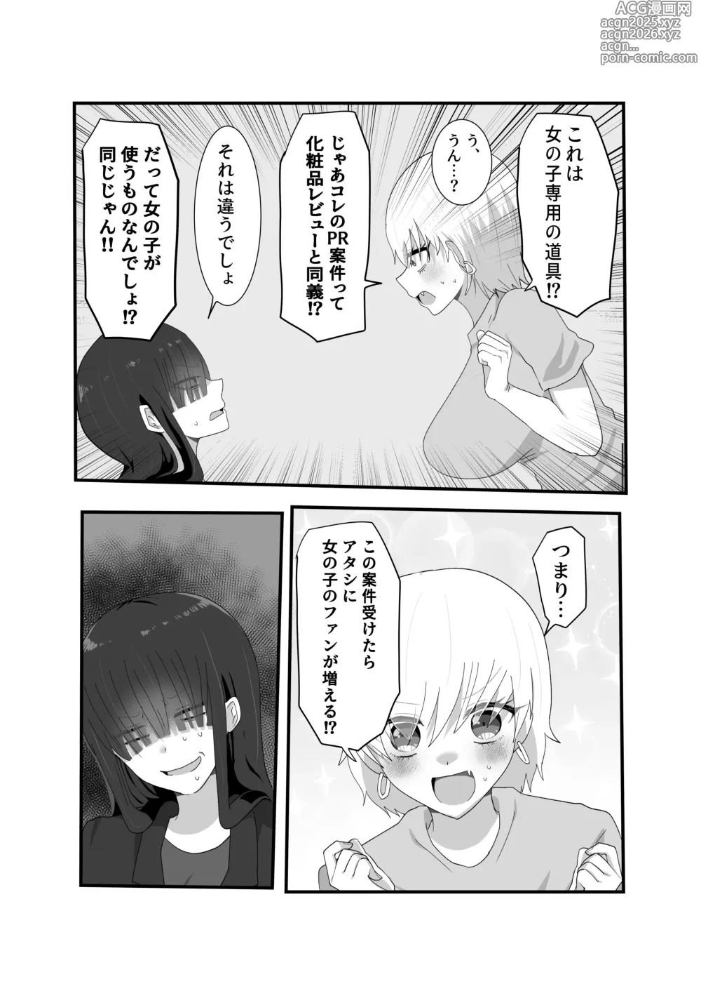 Page 7 of doujinshi Jakushou Influencer ga Adult Goods no Anken-chuu ni Gachikoi Fan ni Totsuraretatte Maji!?