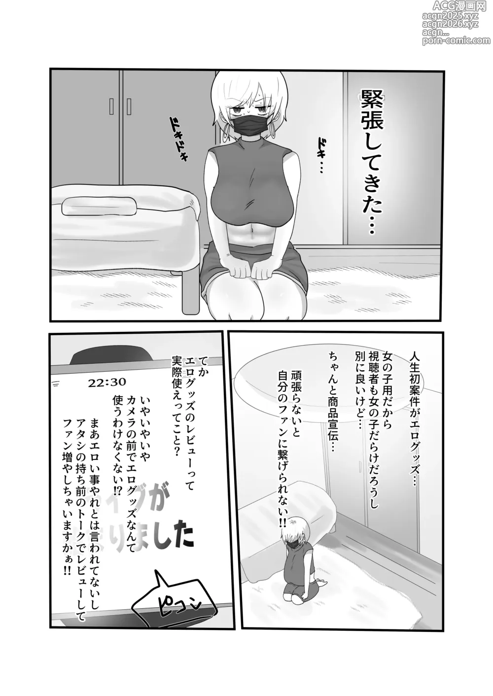 Page 9 of doujinshi Jakushou Influencer ga Adult Goods no Anken-chuu ni Gachikoi Fan ni Totsuraretatte Maji!?