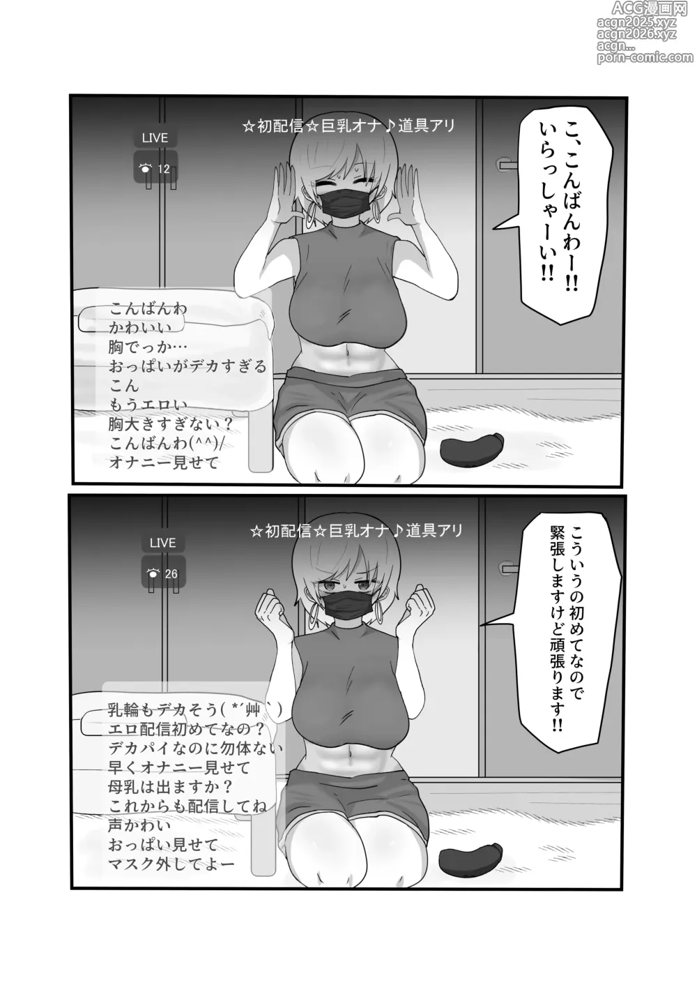 Page 10 of doujinshi Jakushou Influencer ga Adult Goods no Anken-chuu ni Gachikoi Fan ni Totsuraretatte Maji!?