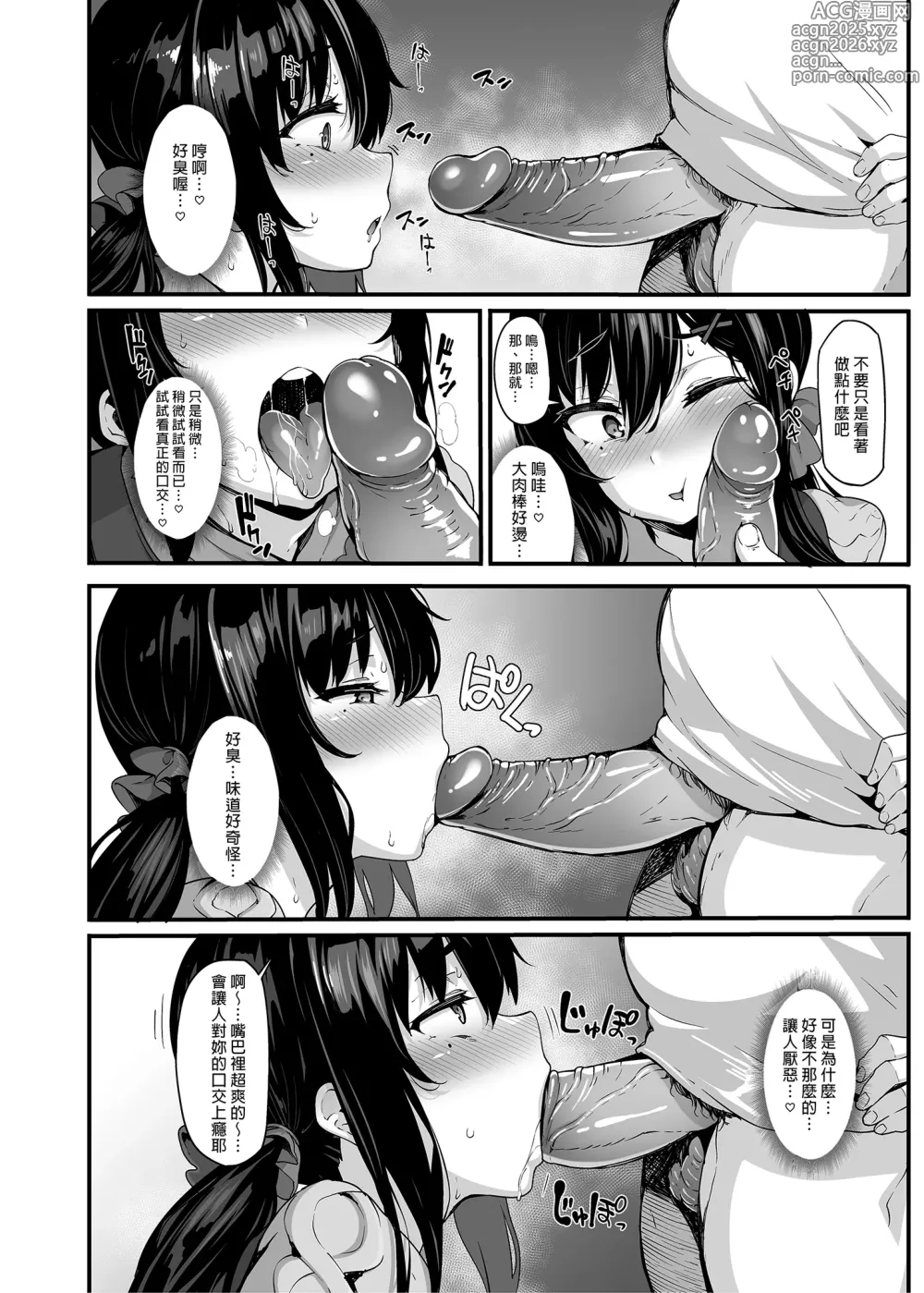 Page 46 of doujinshi 野々原柚花のヒミツのハイシン 1-6 番外[無修正](番外有修）