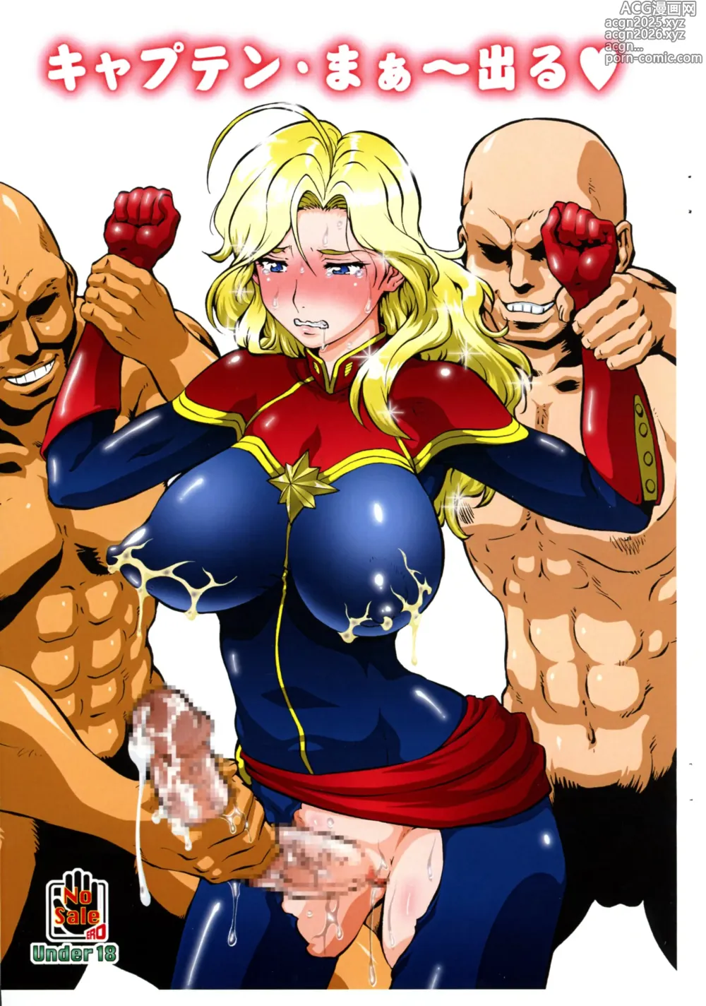 Page 1 of doujinshi Captain Marvel