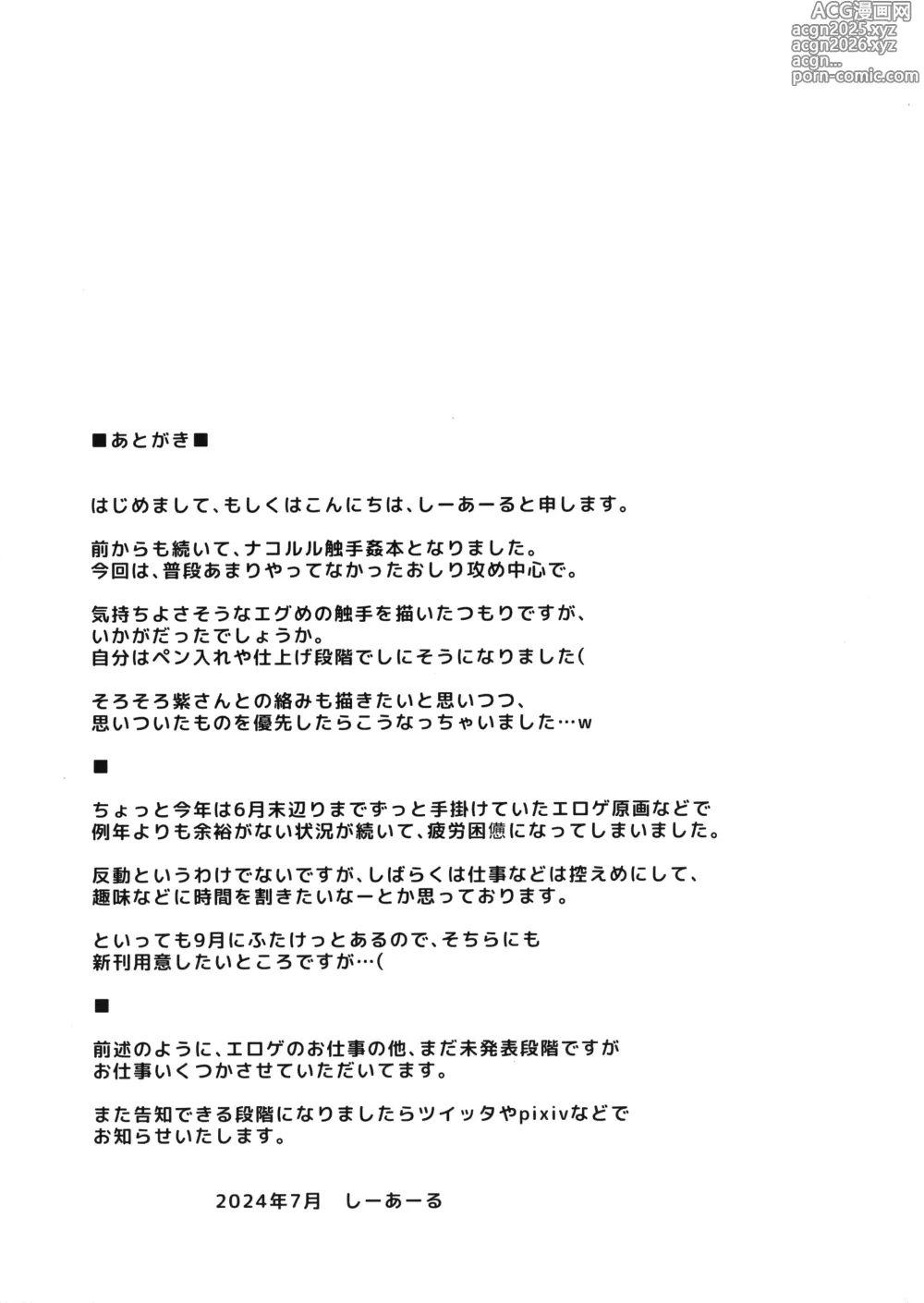 Page 23 of doujinshi Chigyaku no Miko