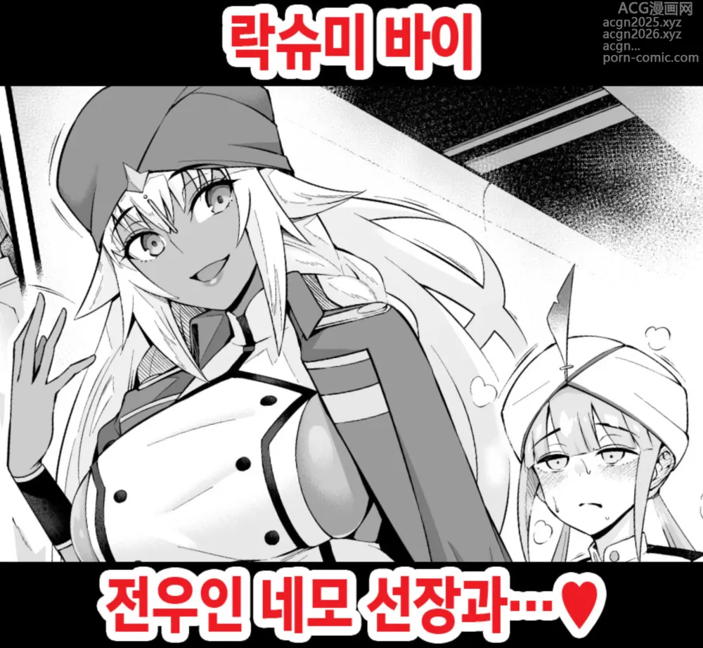 Page 1 of doujinshi 락슈미 바이, 전우인 네모 선장과…♥
